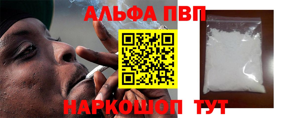 Альфа ПВП Соль  Альфа ПВП  А ПВП кристаллы  Мыски  Alpha-PVP СК КРИС  Вход с VPN 