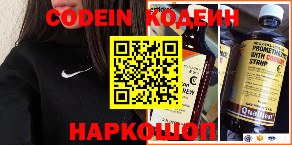 Мыски  Codein Purple Drank  Вход с VPN  Кодеиновый сироп Lean напиток Lean (лин) 