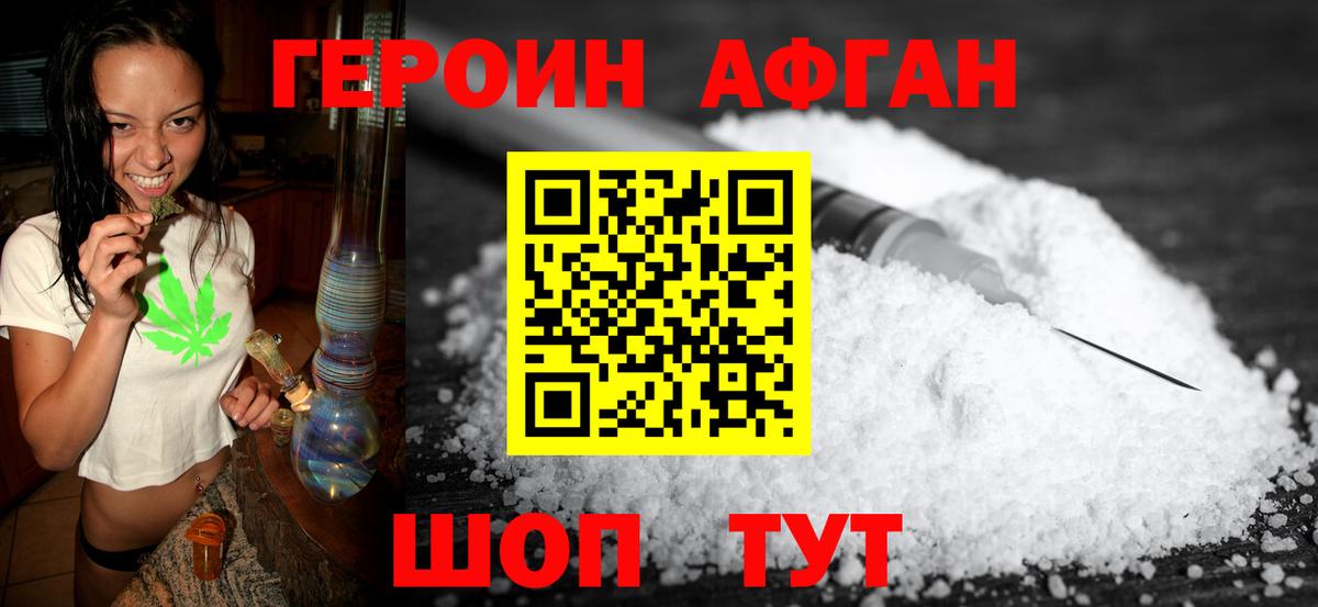 Мыски  Героин афганец  Вход с VPN 