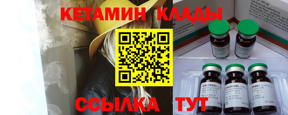 КЕТАМИН VHQ Мыски
