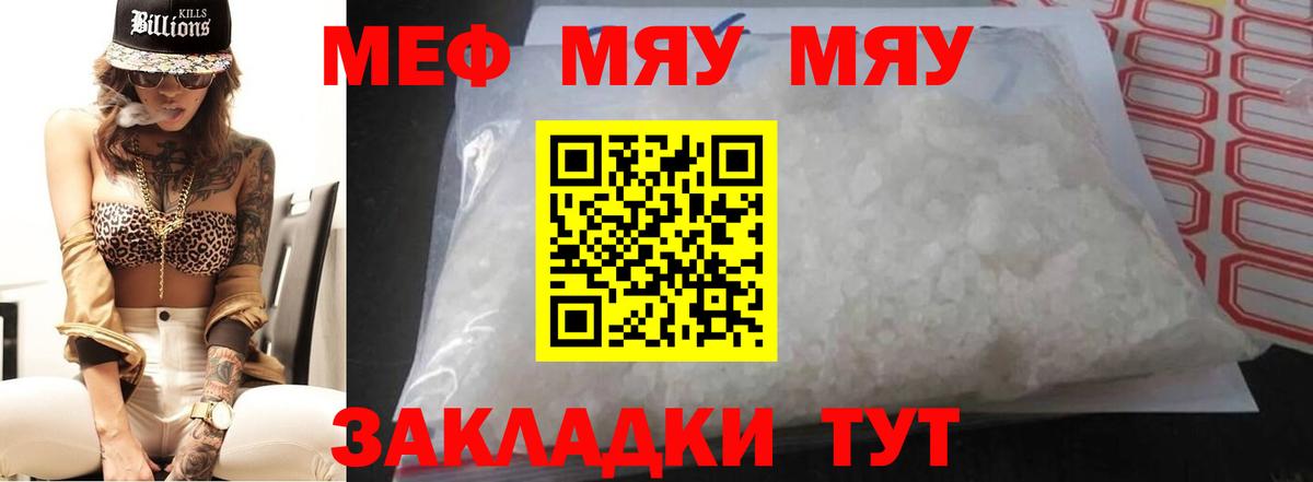 Мыски  Мефедрон VHQ  Вход с VPN  Мефедрон  МЯУ-МЯУ  Мефедрон мука 