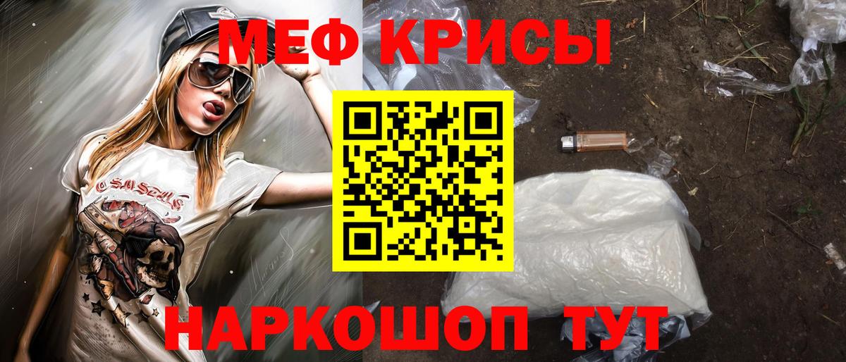Меф мяу мяу мука Мыски
